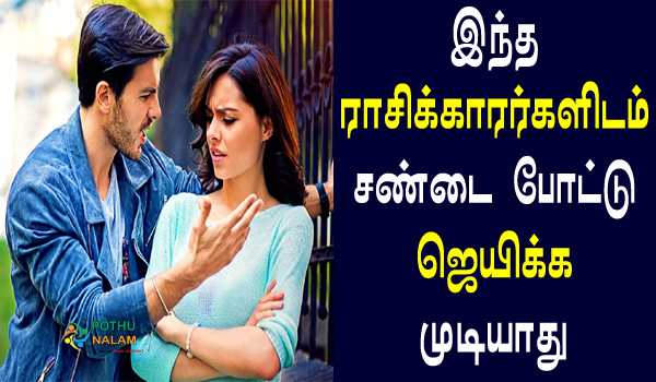 which zodiac signs can't fight in tamil