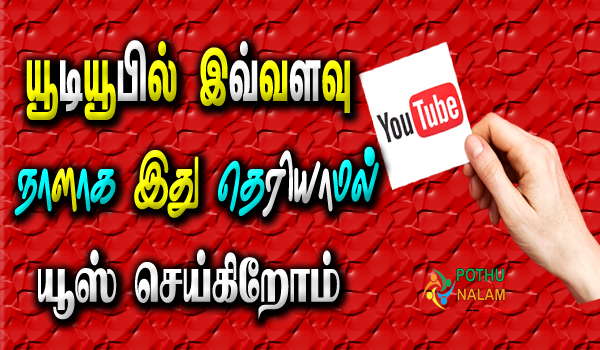 youtube tricks and tips in tamil