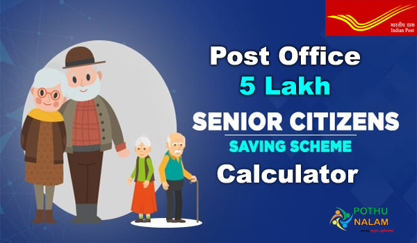 5 lakh post office senior citizen saving scheme calculator in tamil