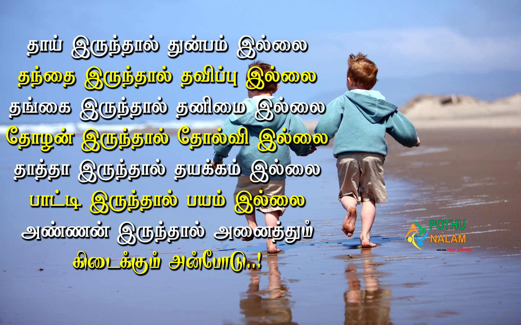 Annan Thambi Love Quotes in Tamil