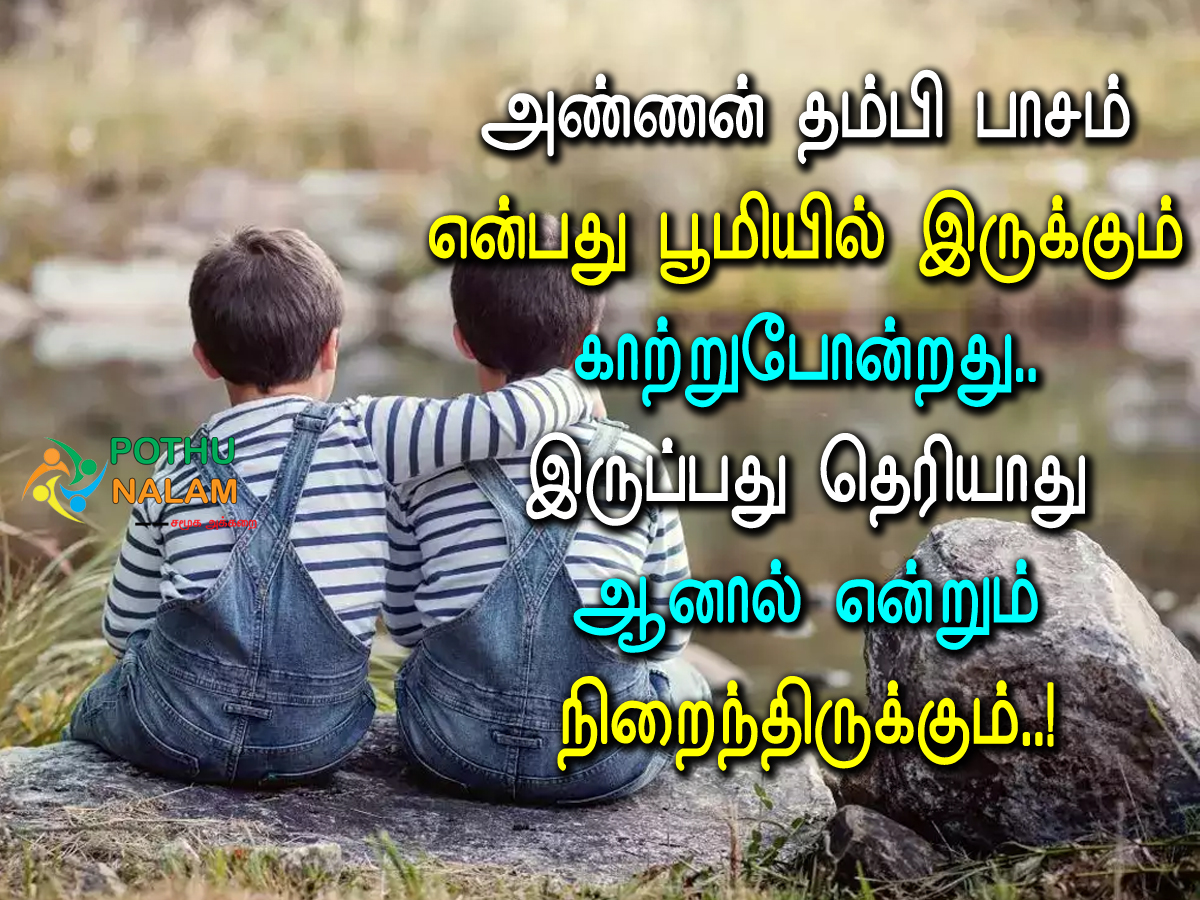 Annan Thambi Pasam Quotes in Tamil