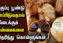 Black Garlic Benefits in Tamil