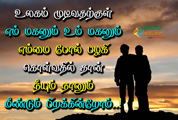 Brother And Brother Quotes in Tamil