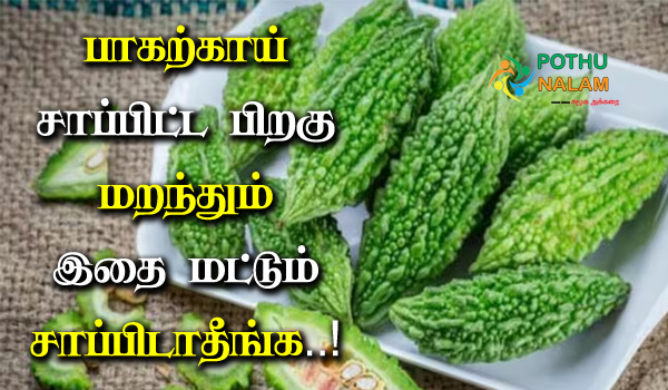 Food To Avoid With Bitter Gourd in Tamil