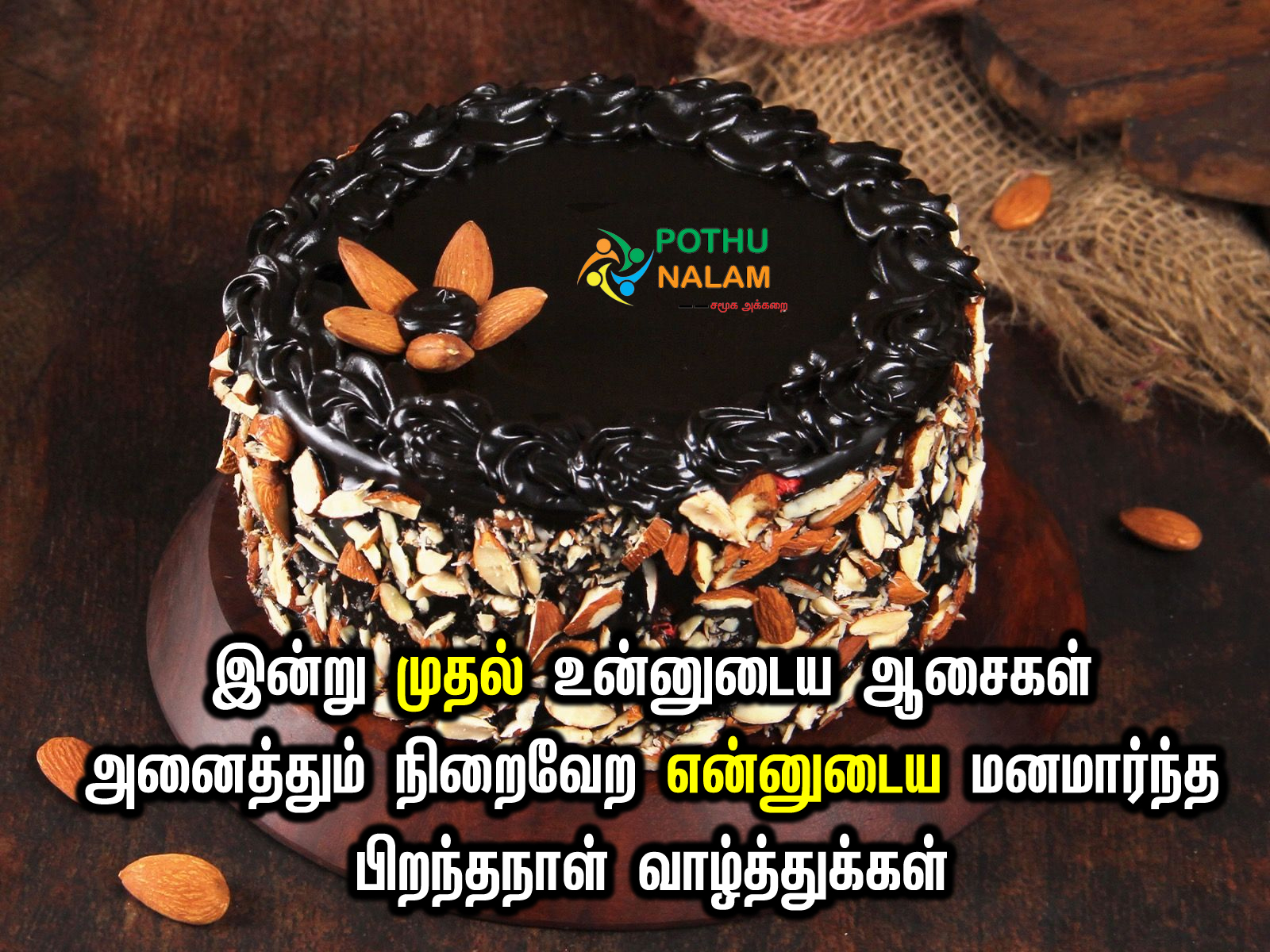 Happy Birthday Wishes in Tamil: