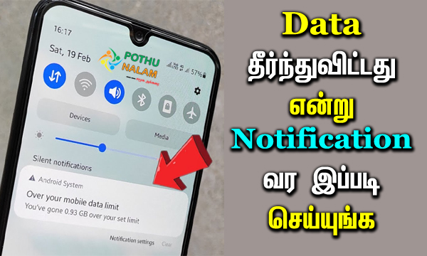 How To Set Data Usage Notification in Tamil