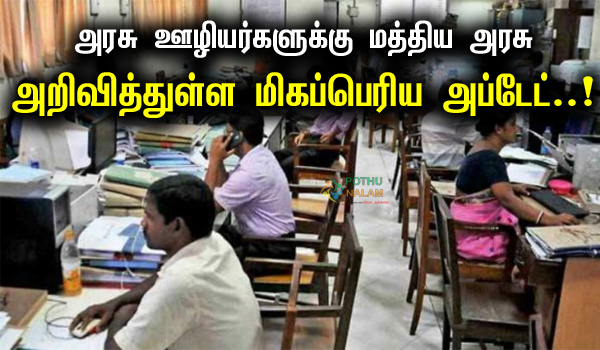 Latest Update about DA in Tamil