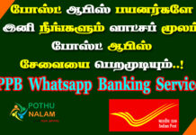 Post Office Whatsapp Banking Services in Tamil