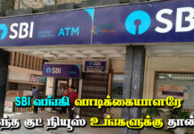 SBI Bank Home Loan Interest Rate Reduced News in Tamil