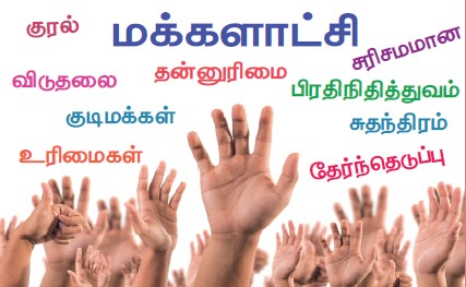 When was democracy created in tamil