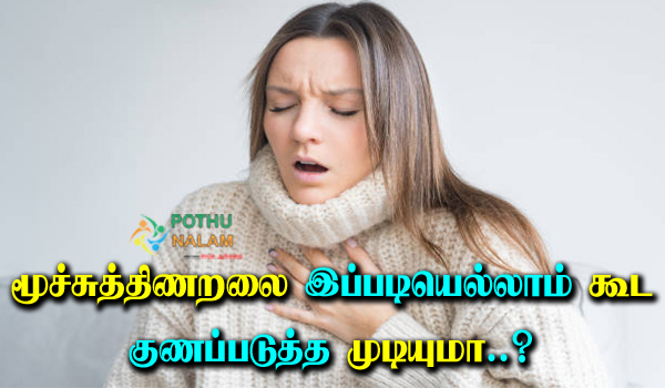 Yoga Poses for Breathing Problem in Tamil