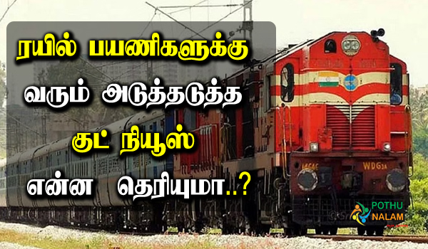 allotment of automatic get lower berth for senior citizens in train in tamil