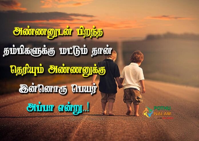 annan thambi quotes in tamil