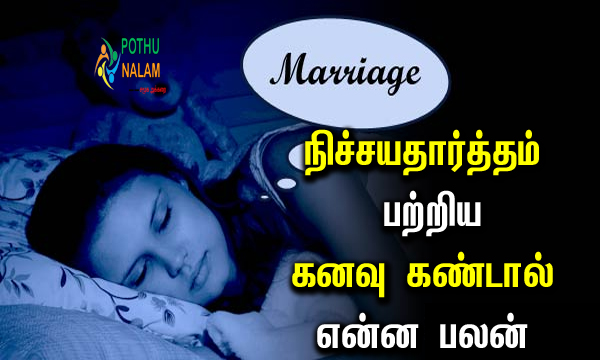engagement dream meaning in tamil