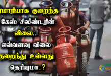 gas cylinder price 1 april 2023 tamil nadu in tamil