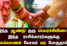 guru palan for marriage 2023 in tamil