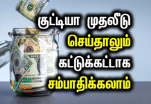 how to start a finance business in tamil