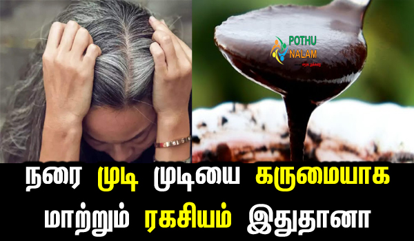 natural treatment for white hair to black hair in tamil