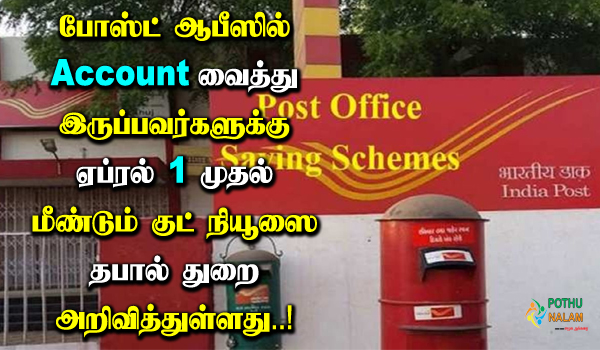 post office scheme new interest rate 2023 tamil