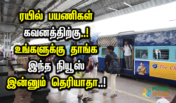 railway lower berth rules for disabled person tamilnadu in tamil
