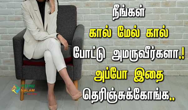 sitting cross legged side effects in tamil