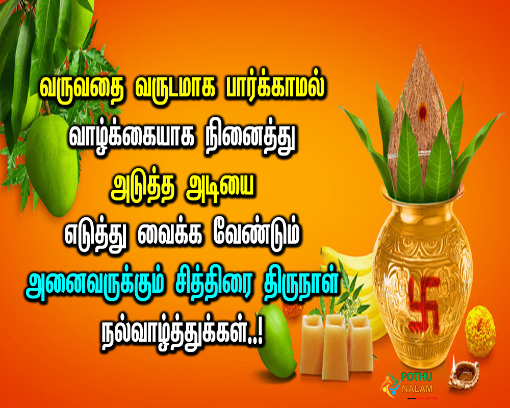 Top 999 Tamil New Year Wishes Images Amazing Collection Tamil New