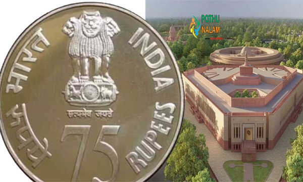 75 Rupees Coin Reserve Bank of India News in Tamil