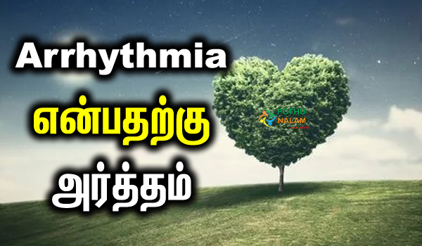 Arrhythmia Meaning in Tamil