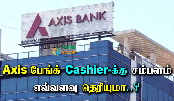 Axis Bank Cashier Salary in Tamil