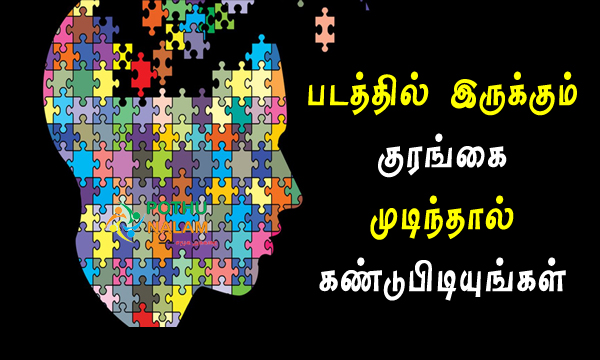 Best Brain Test Games in Tamil