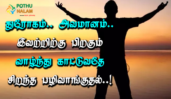 Best Revenge Quotes in Tamil