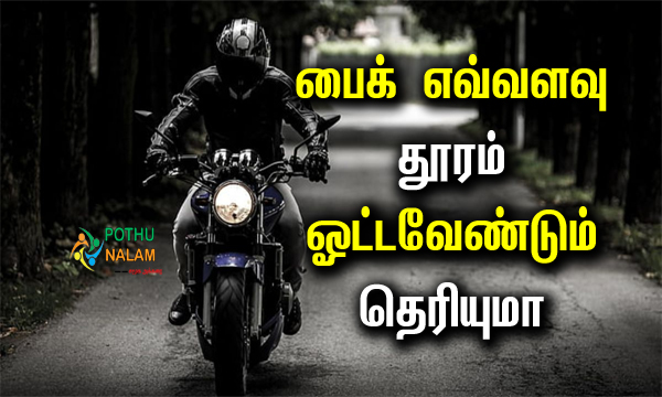 Bike Travel Tips For Health in Tamil