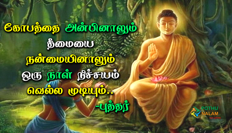 Buddha Ponmoligal in Tamil