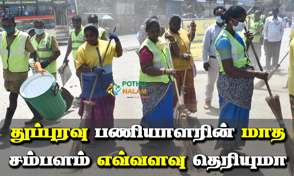 Cleaner Salary Per Month in Tamilnadu