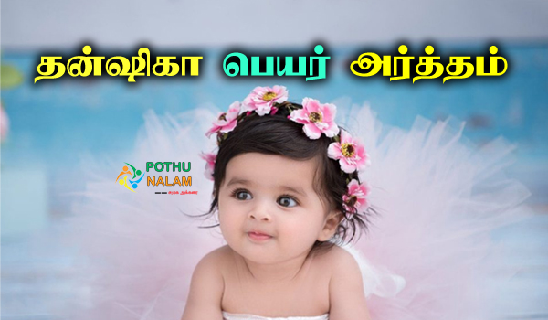 Dhansika name meaning in tamil