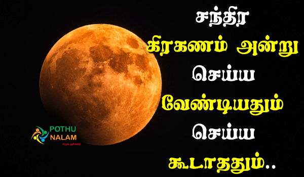 Do's And Don'ts During Lunor Eclipse in Tamil