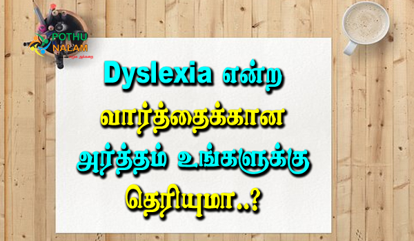 Dyslexia Meaning in Tamil