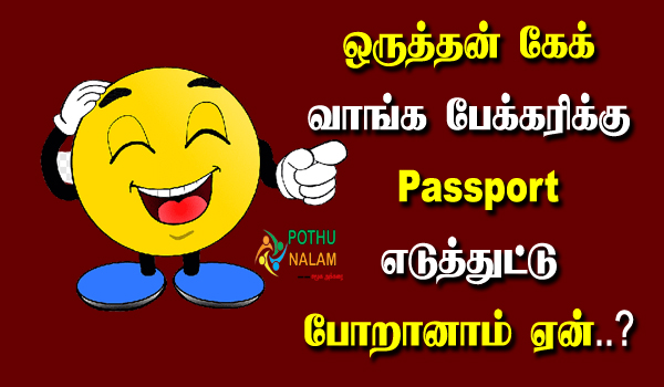 Funny Mokka Jokes in Tamil With Answers