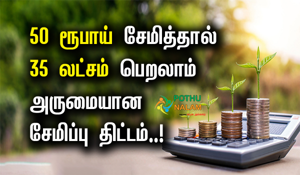 Gram Suraksha Scheme full Details and Benefits Tamil