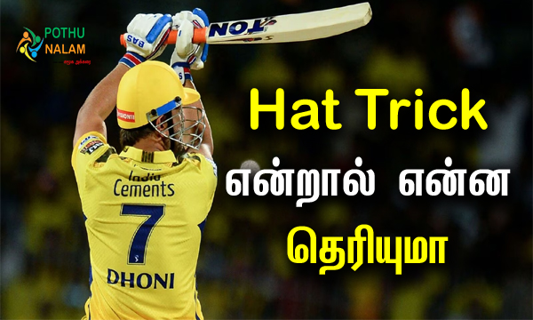 Hat Trick Meaning in Cricket