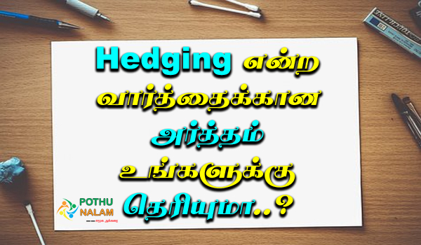 Hedging Meaning in Tamil