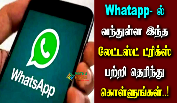 How To Use Chat Lock For Whatsapp in Tamil