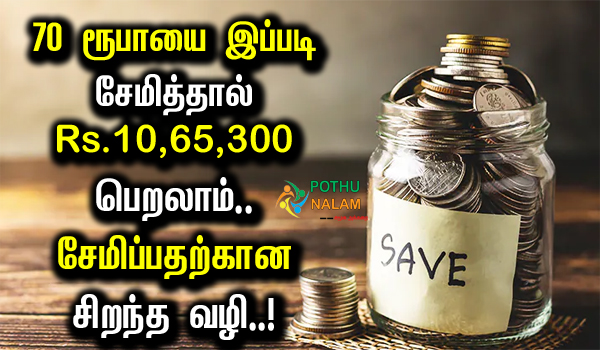 How to Save Money in Tamil