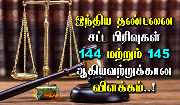 IPC Section 144 and 145 in Tamil