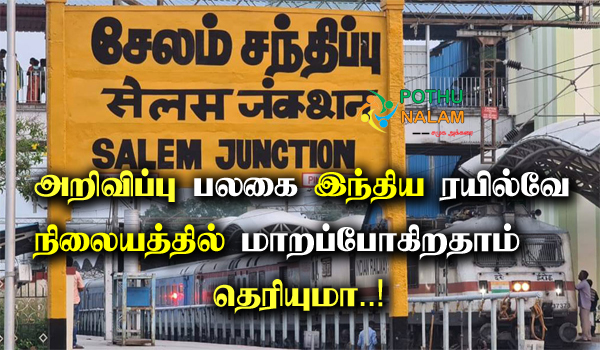                      Indian Railway Latest  News in Tamil 
