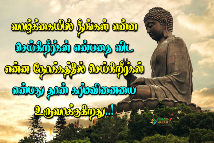 Karma Quotes in Tamil