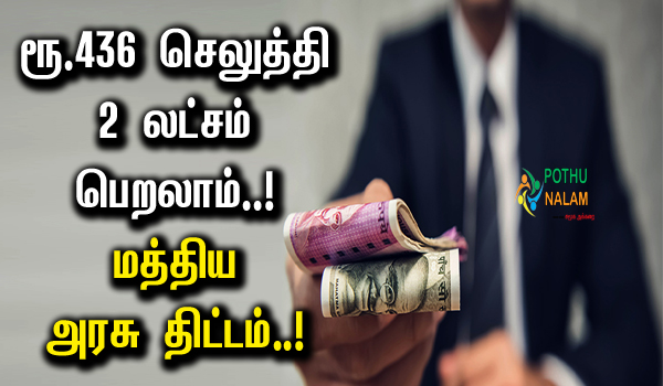 Life Insurance Policy of PMJJBY full Details in Tamil