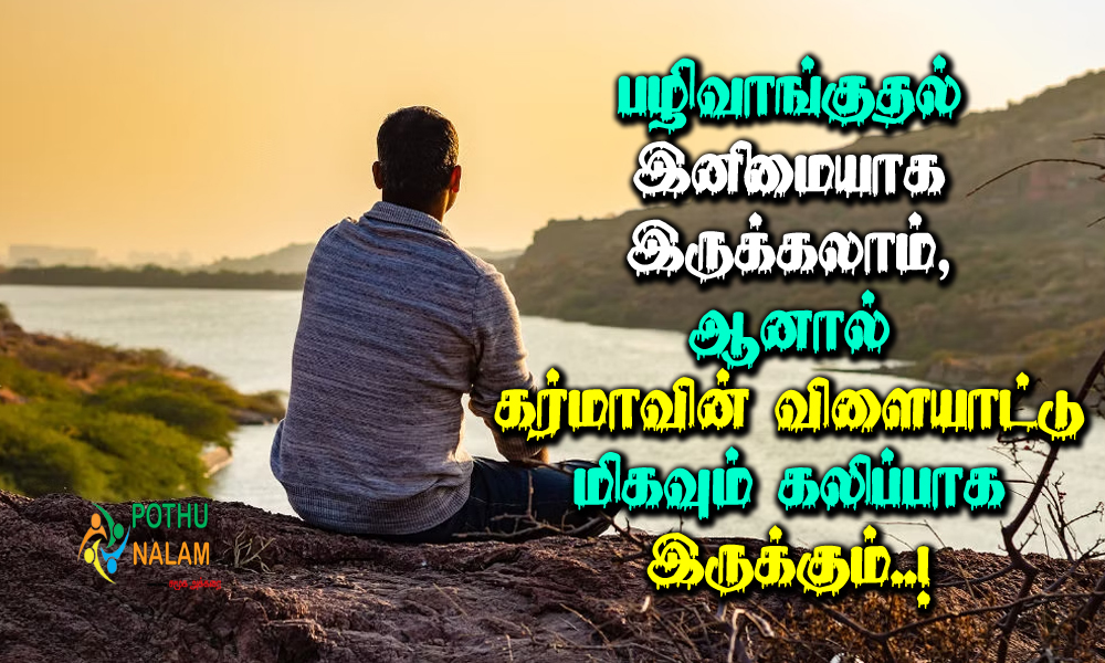 Life Revenge Quotes in Tamil