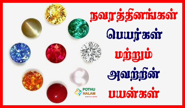  List of Navaratna Stones in Tamil