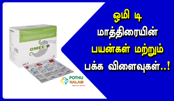 Omee D Tablet Uses in Tamil